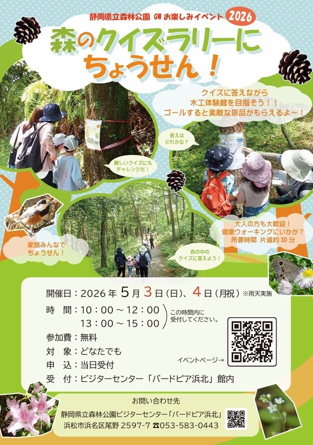 GWお楽しみイベント2026