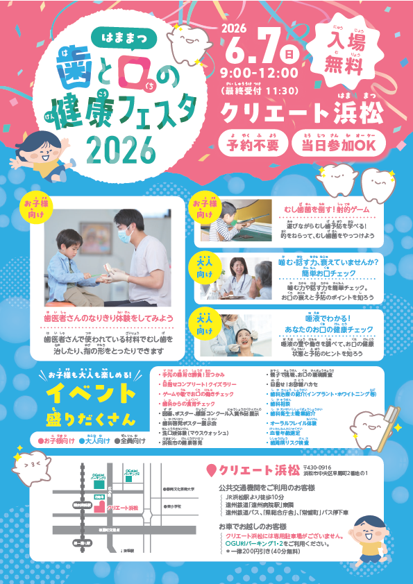 【画像】はままつ歯と口の健康フェスタ2026