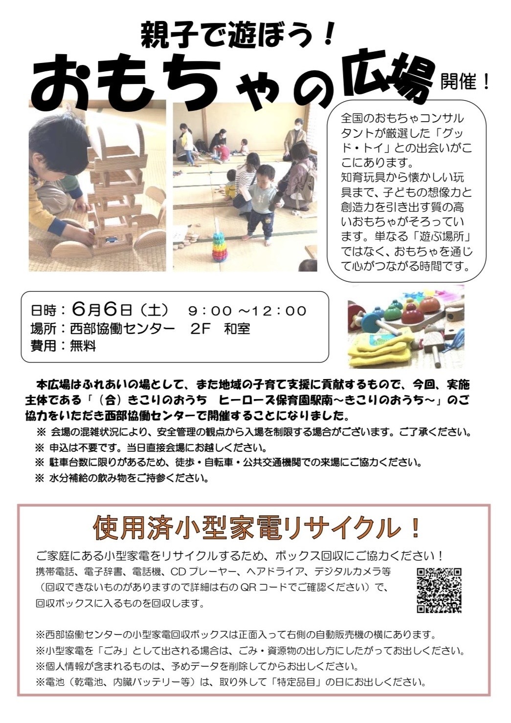 【画像】『おもちゃの広場』