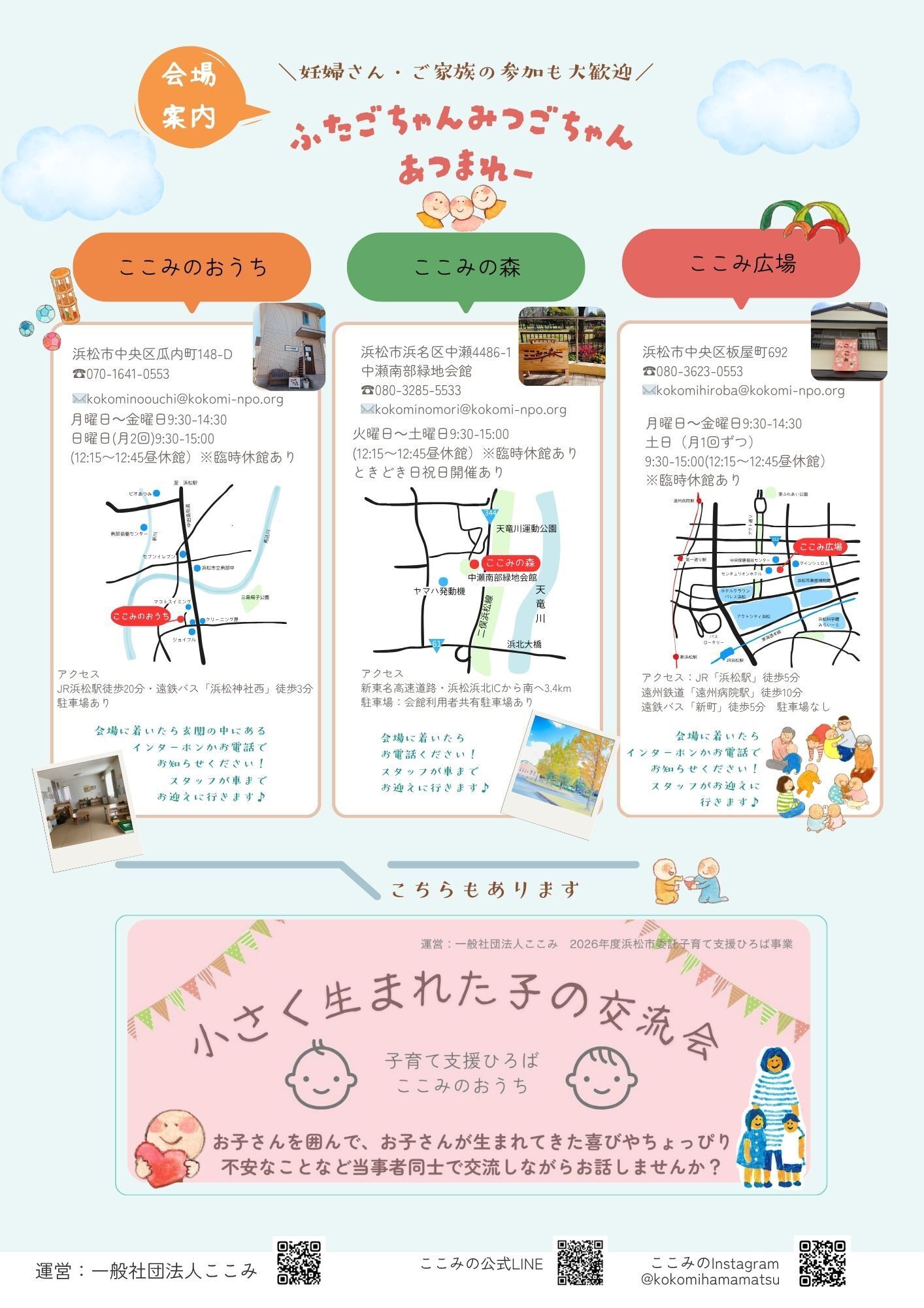 【画像】ふたごみつごひろば