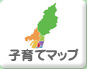 子育てマップ