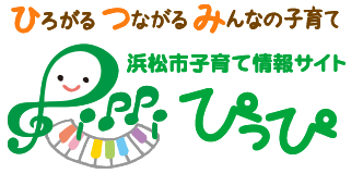 Home 浜松市子育て情報サイト ぴっぴ Home 浜松市子育て情報サイト ぴっぴ