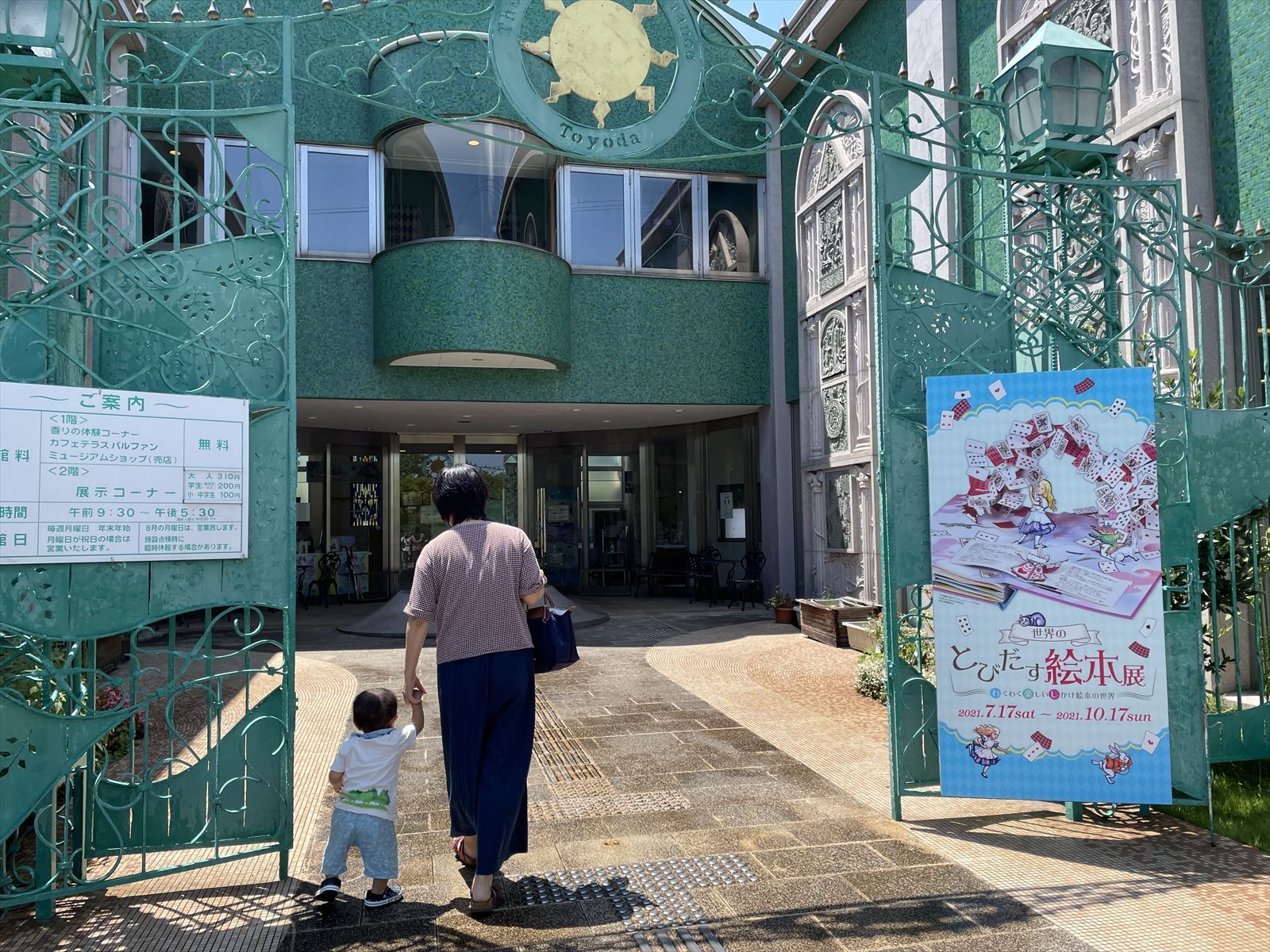 香りの博物館へ