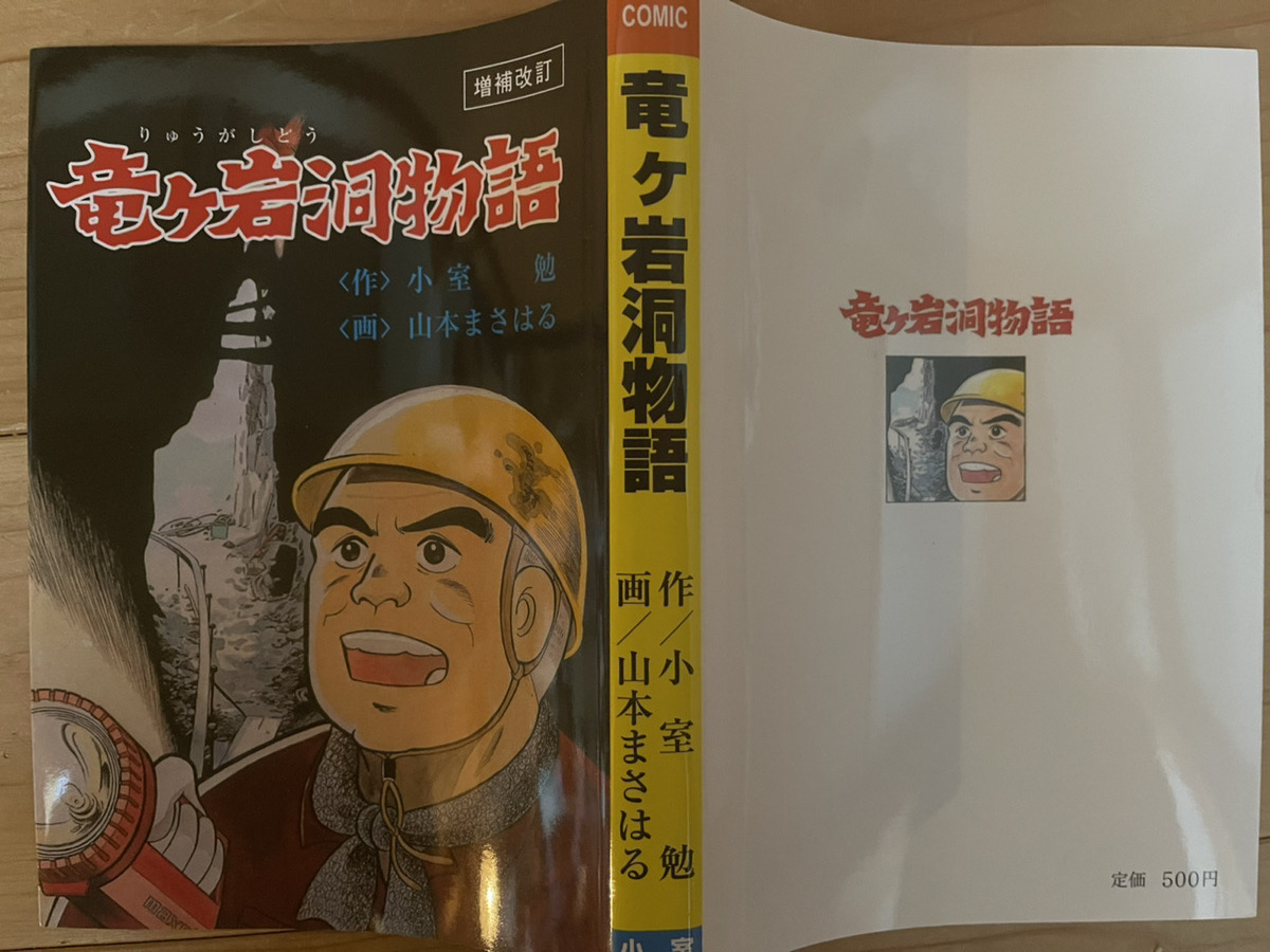 竜ヶ岩洞物語