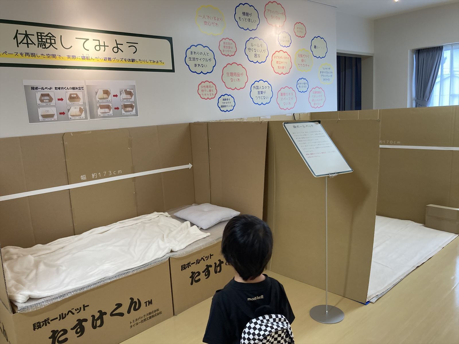避難所展示