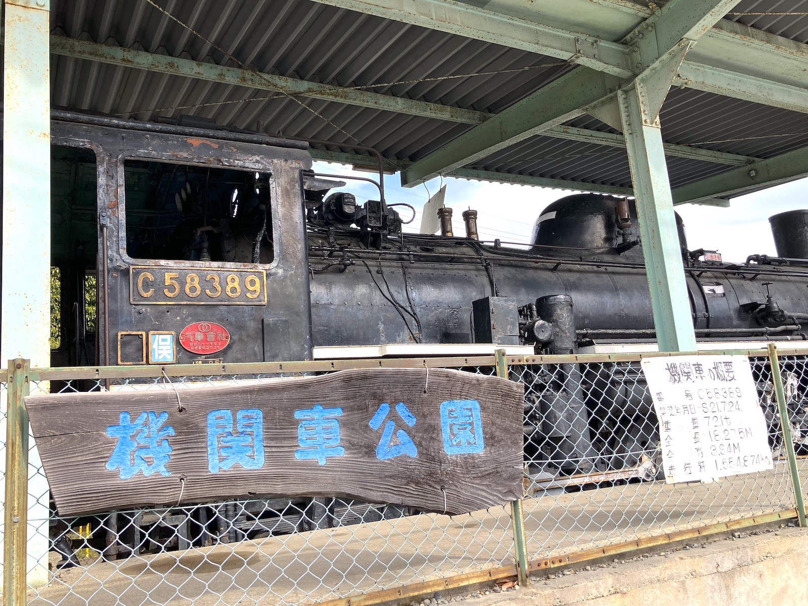 機関車公園