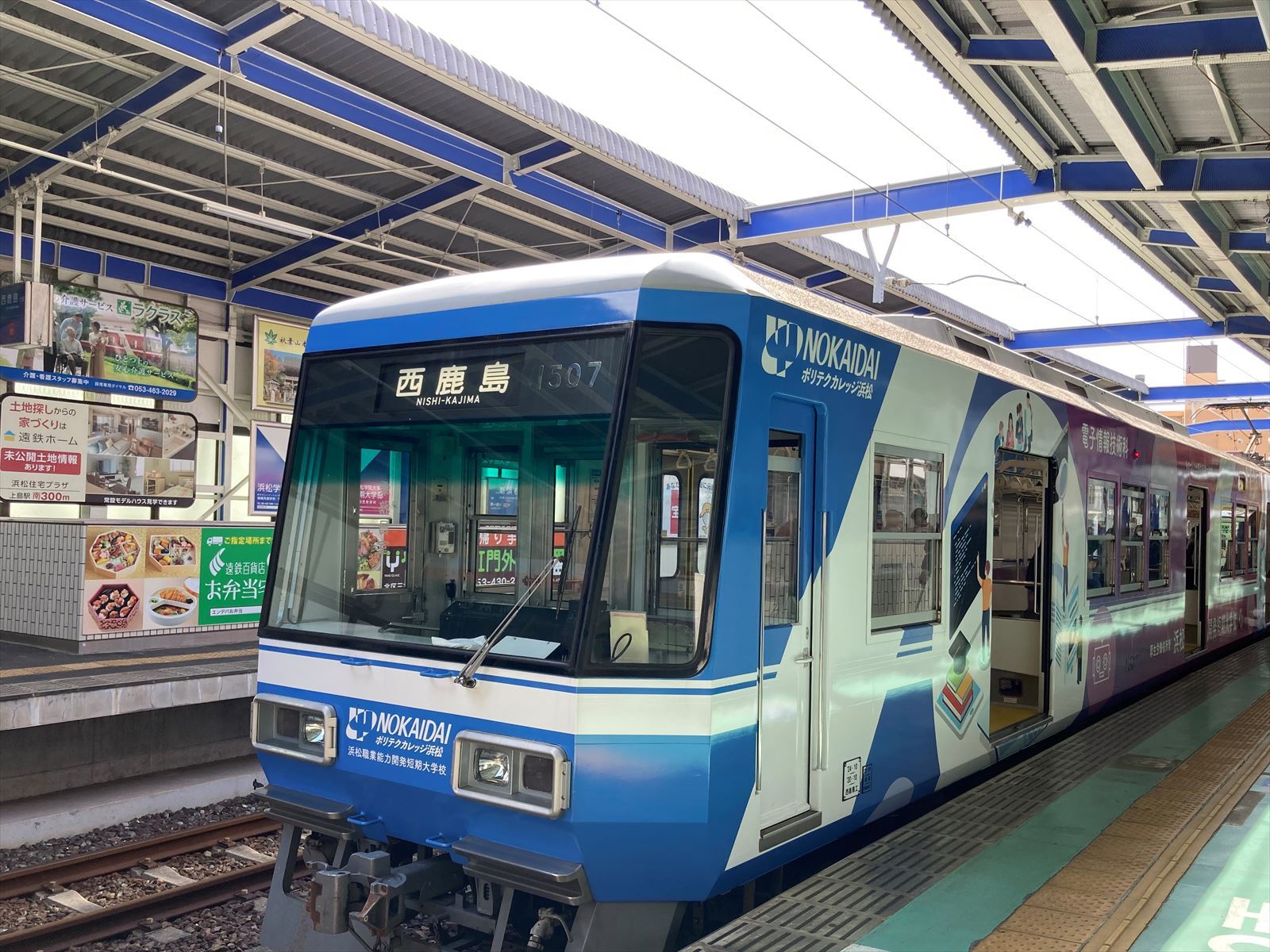 遠鉄電車