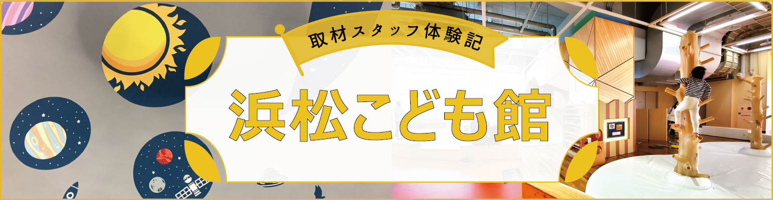 こども館体験記