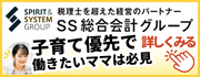 税理士法人SS総合会計