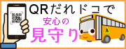 フルティフル QRだれドコ