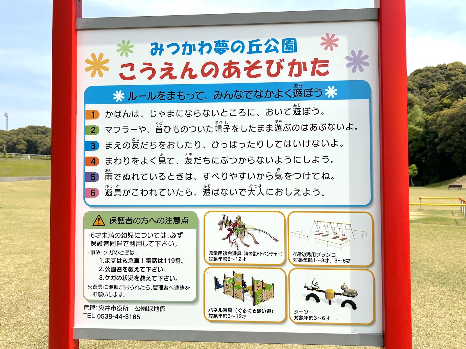 あそびかた