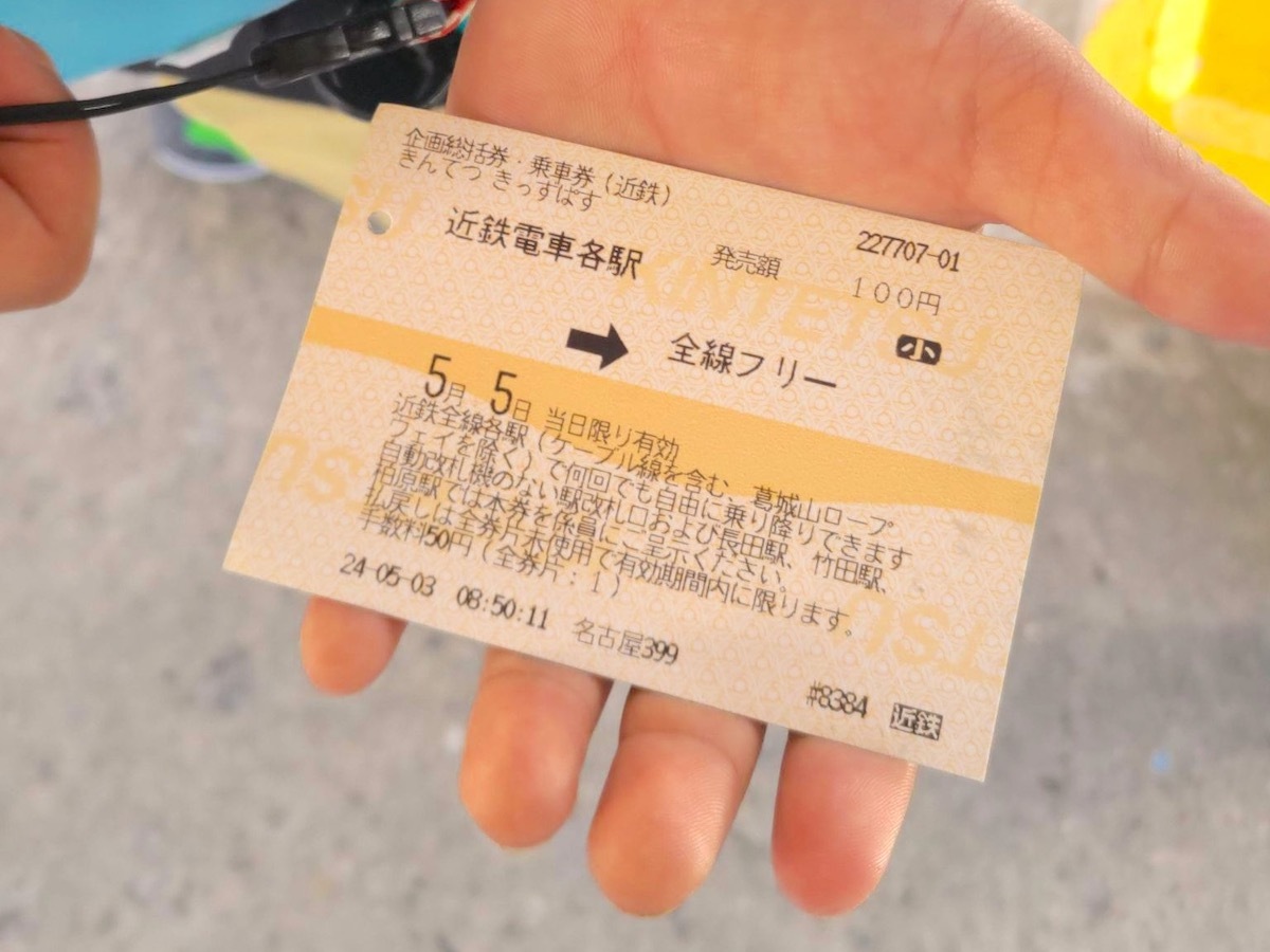 切符