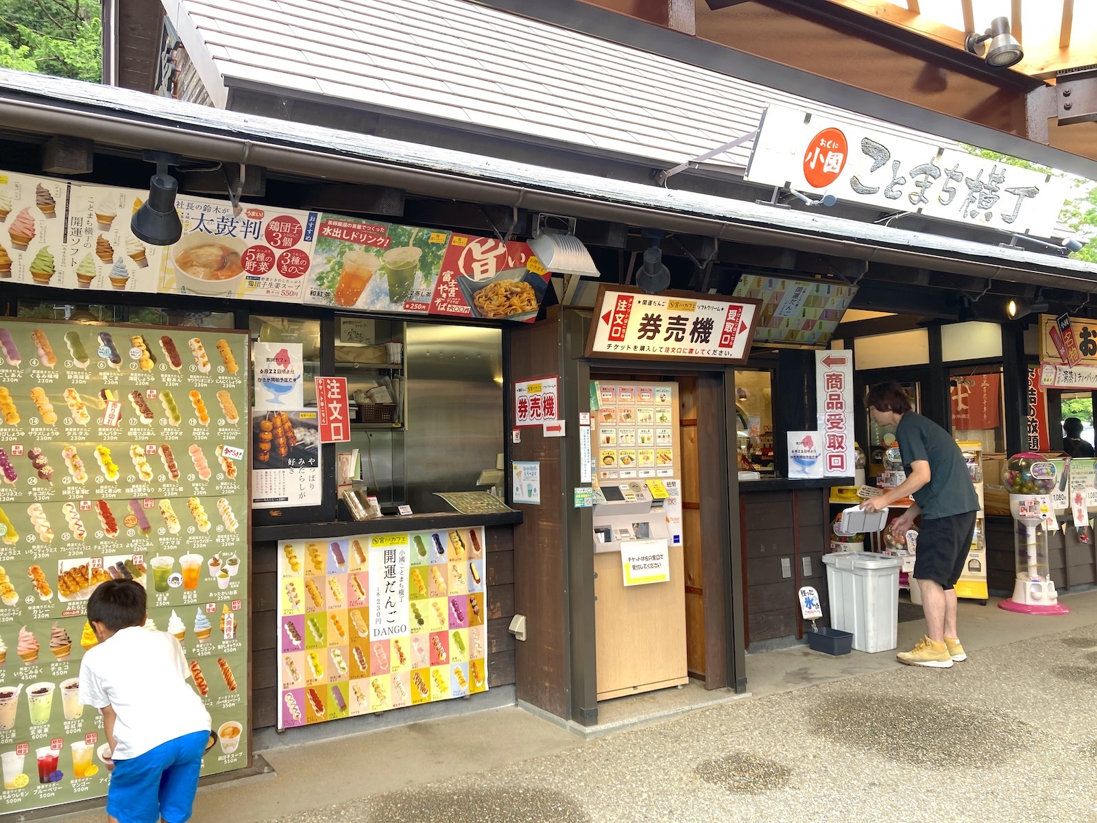 ことまち
