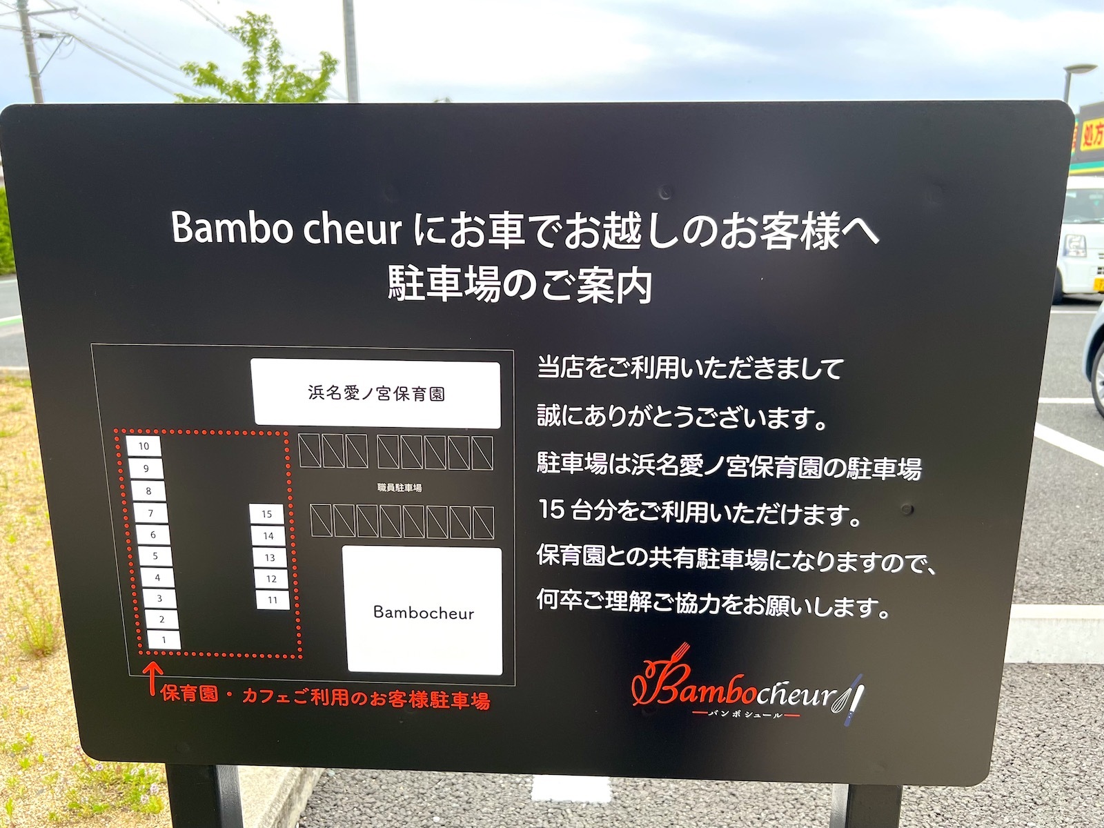 駐車場