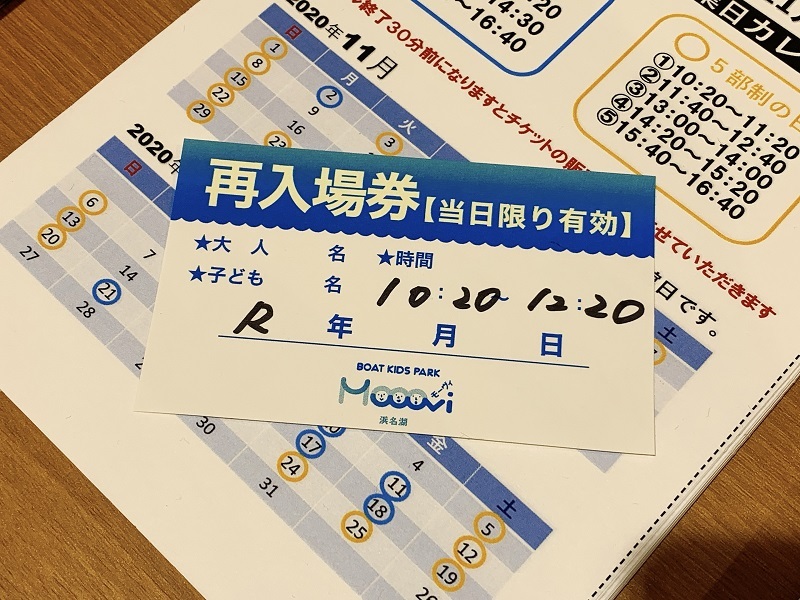再入場券