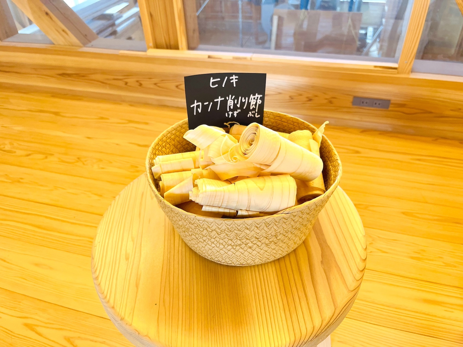 削りぶし
