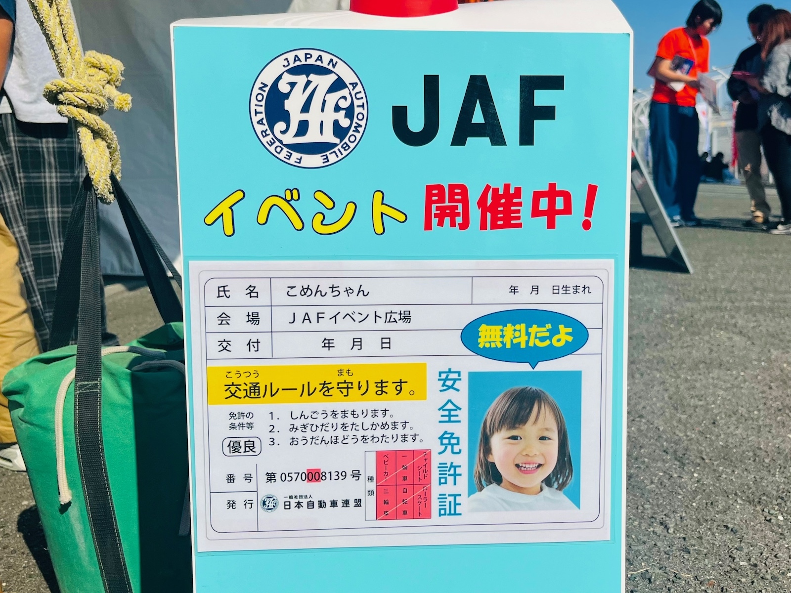 免許証