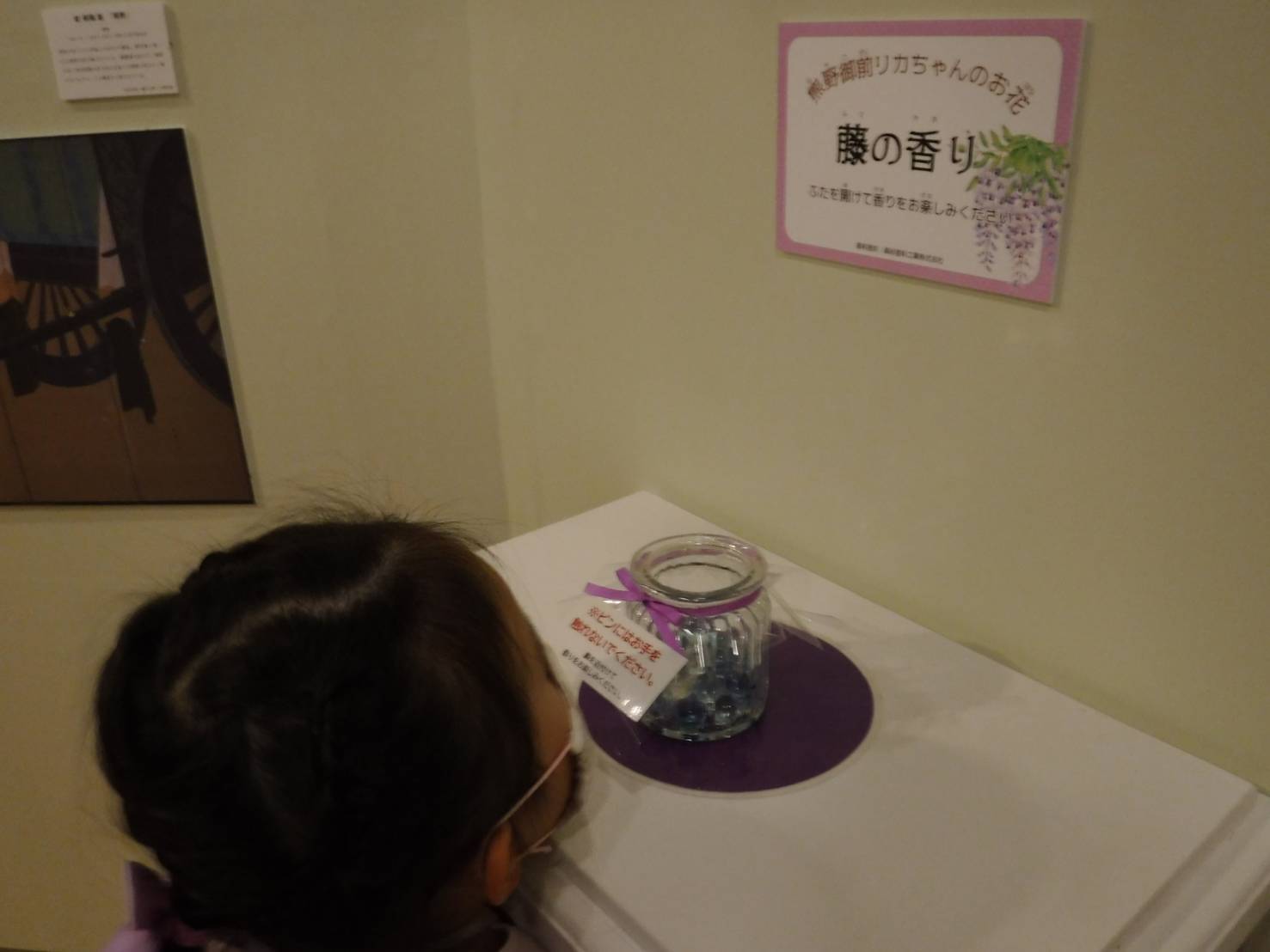 藤の香り