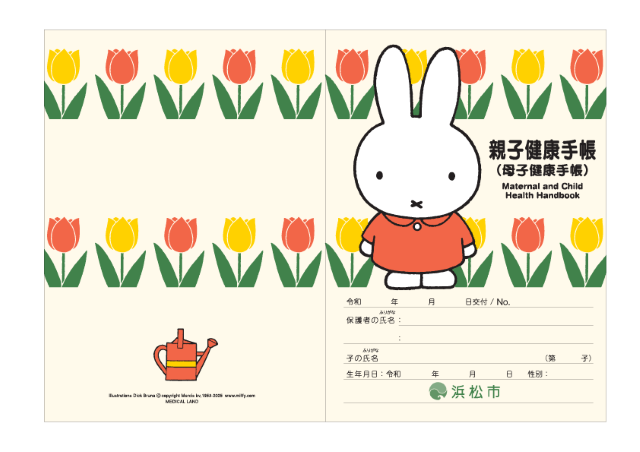 親子健康手帳