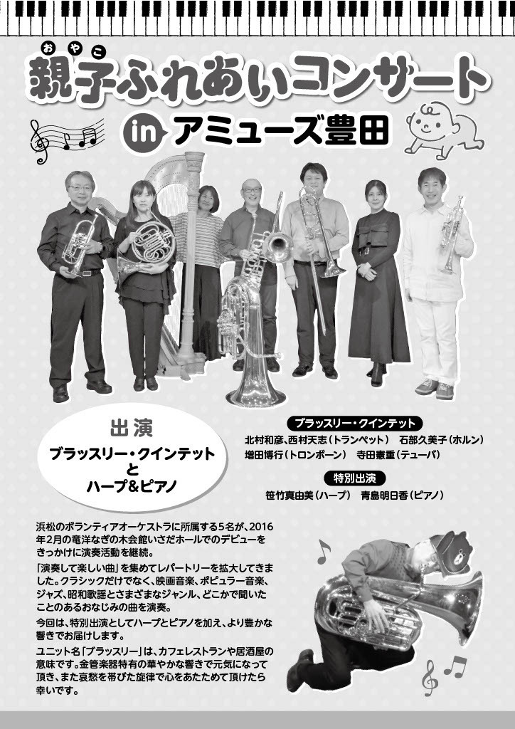 【画像】親子ふれあいコンサート inアミューズ豊田