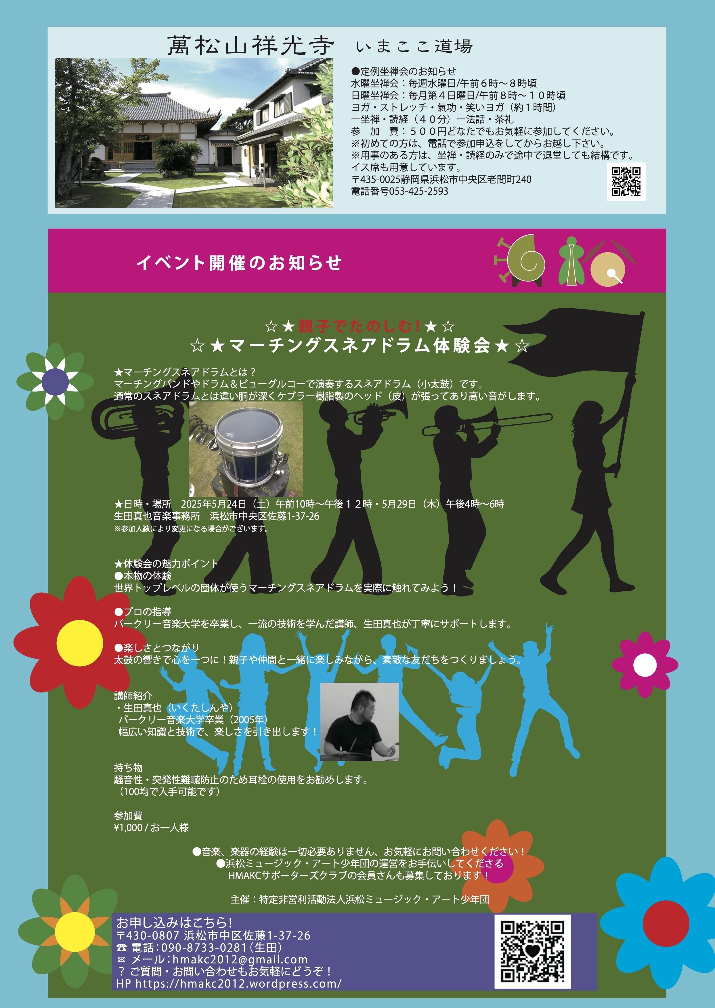 【画像】第12回浜松ワールドミュージックフェスティバル こどものための音楽会