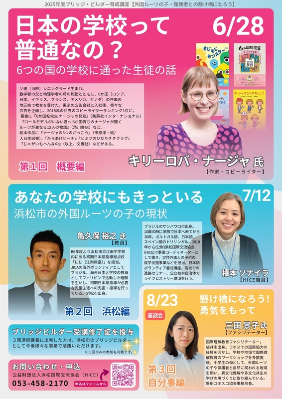 【画像】【外国ルーツの子・保護者との懸け橋になろう】ブリッジビルダー育成講座