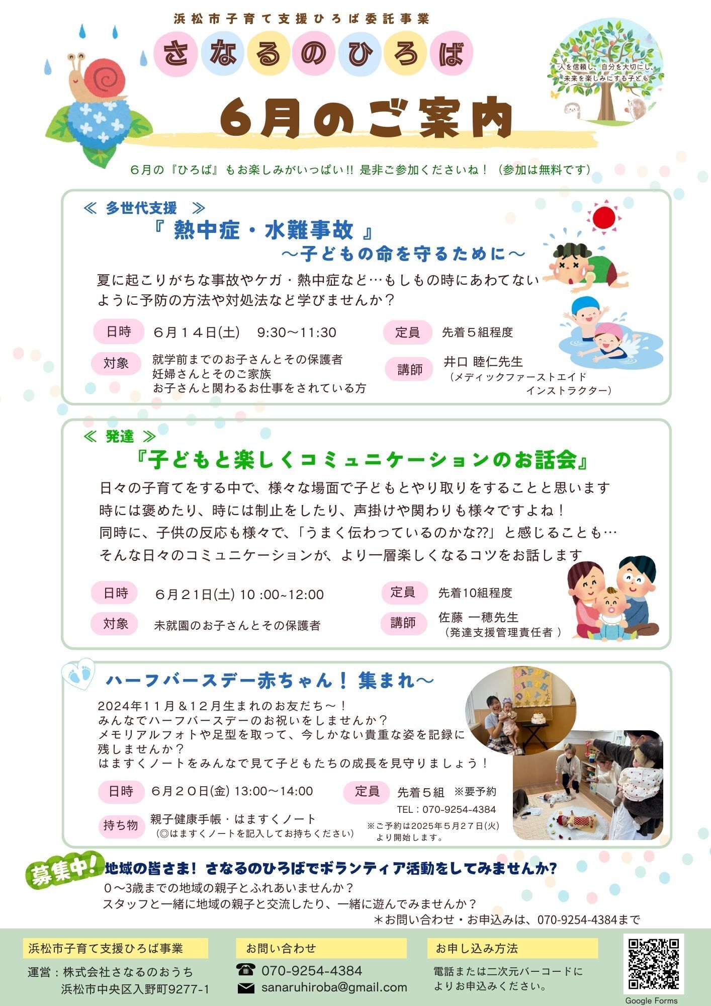 【画像】『熱中症・水難事故』～子どもの命を守るために～