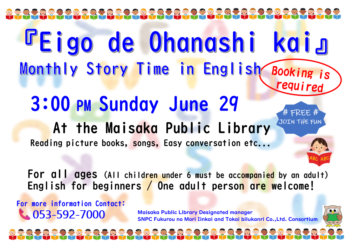 【画像】6月の「えいご de おはなし会」