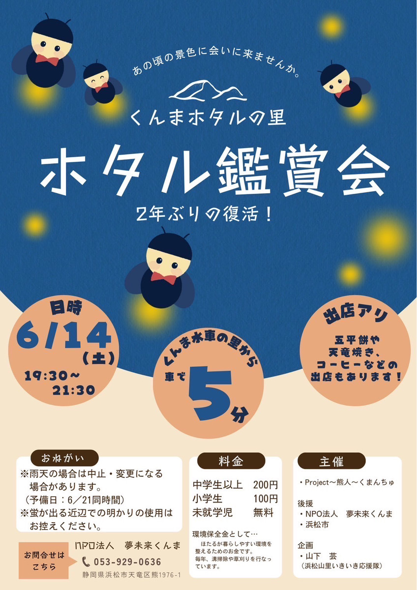【画像】くんまホタルの里　ホタル観賞会