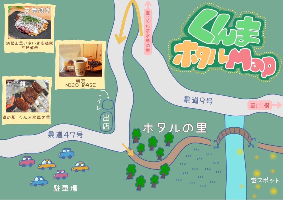 【画像】くんまホタルの里　ホタル観賞会