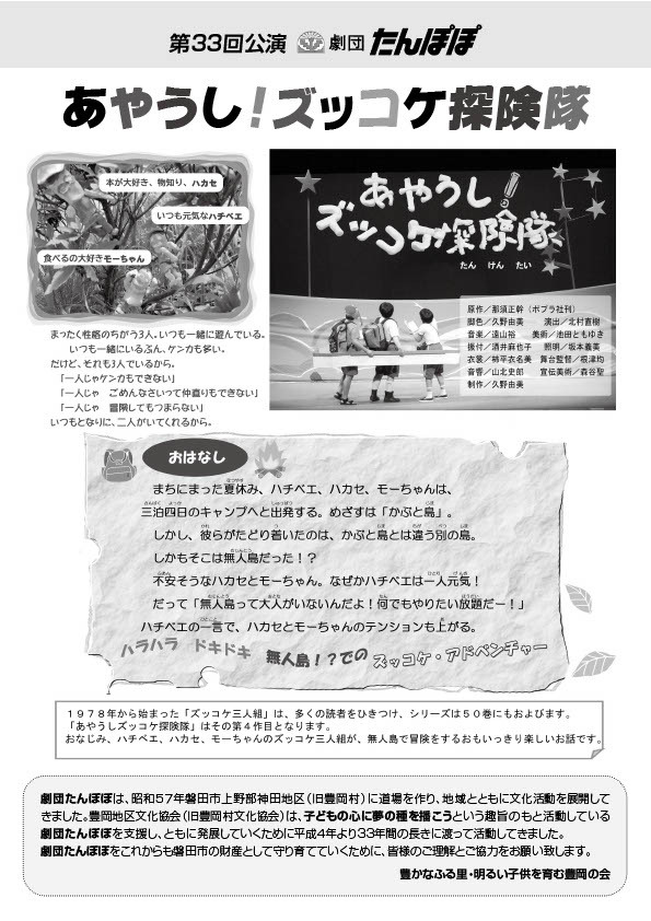 【画像】劇団たんぽぽ「あやうしズッコケ探険隊」