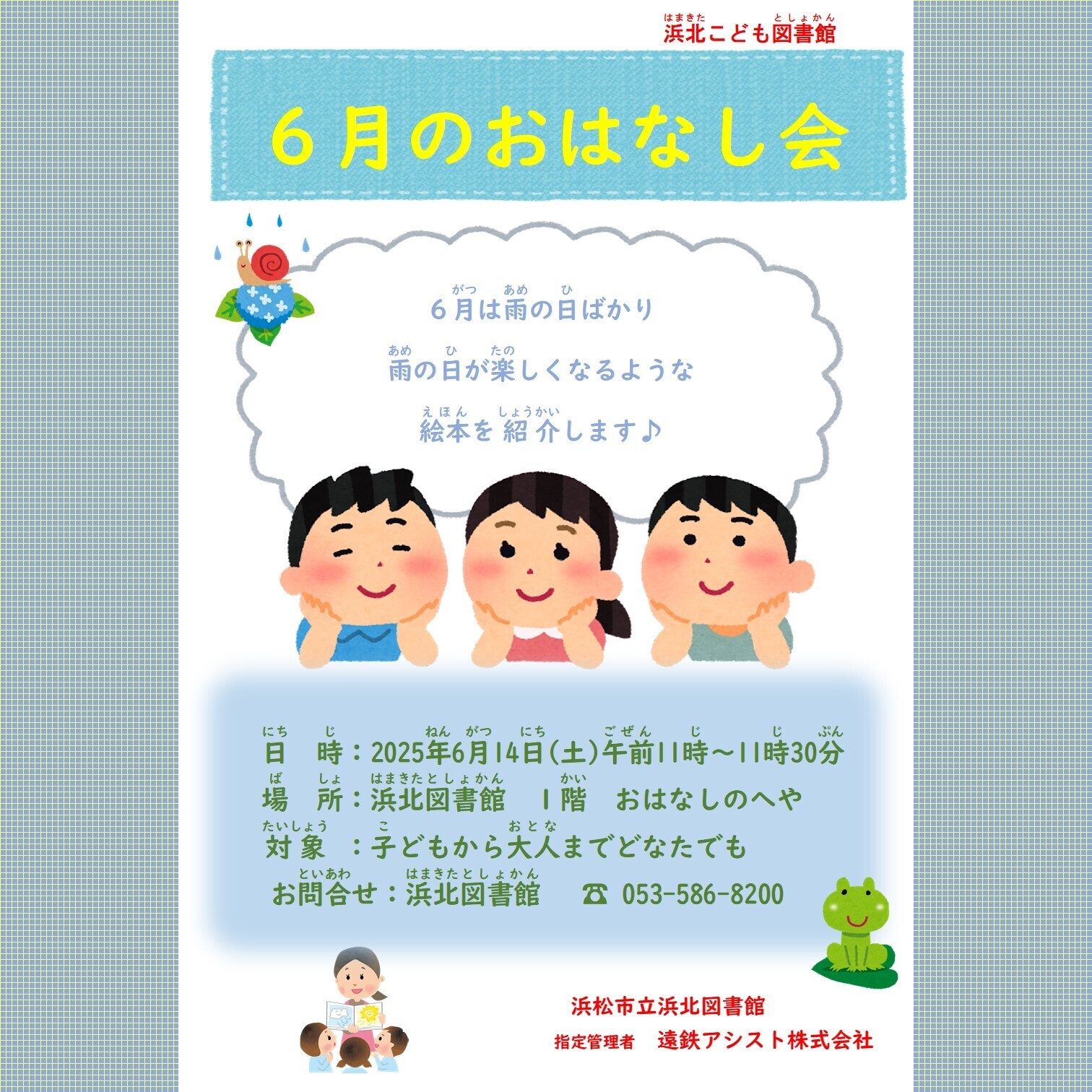 【画像】6月のおはなし会(浜北こども図書館)