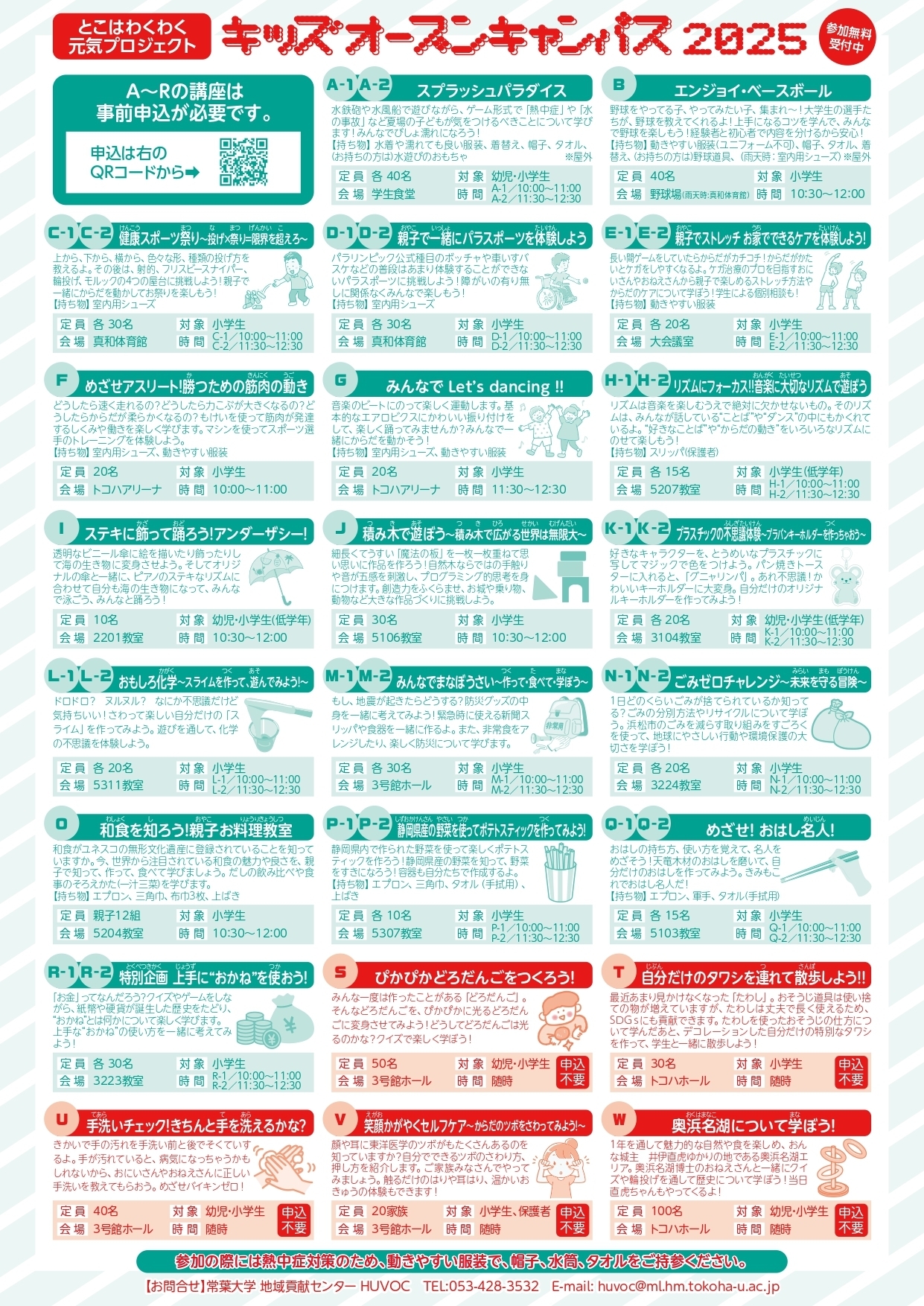 【画像】キッズオープンキャンパス2025