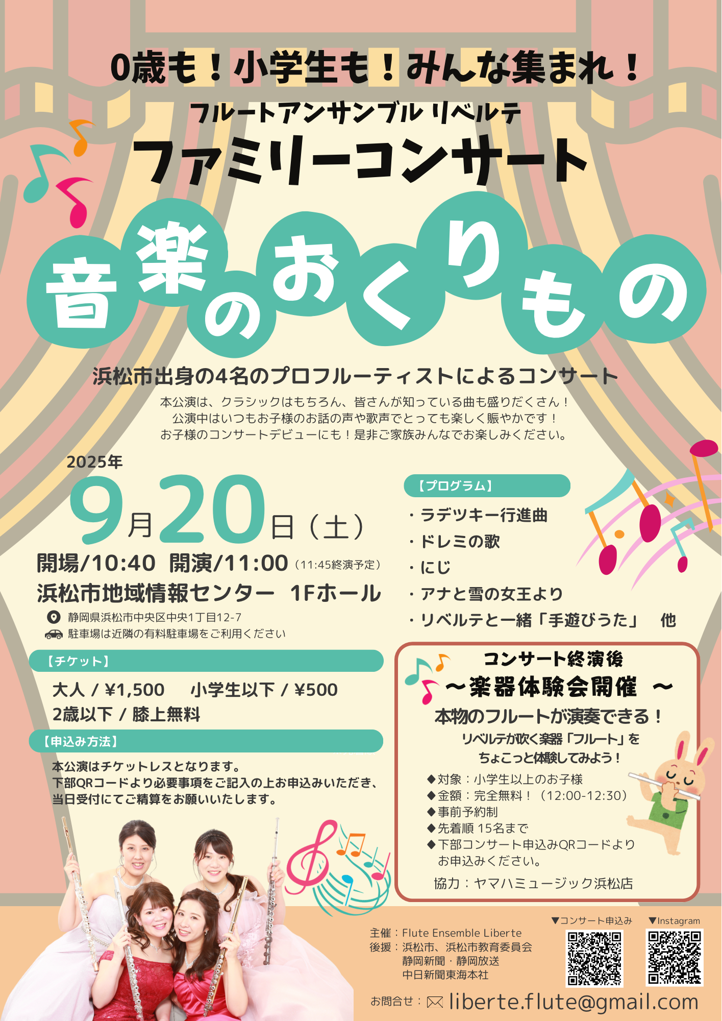 【画像】フルートアンサンブルリベルテ「音楽のおくりもの」 楽器体験会