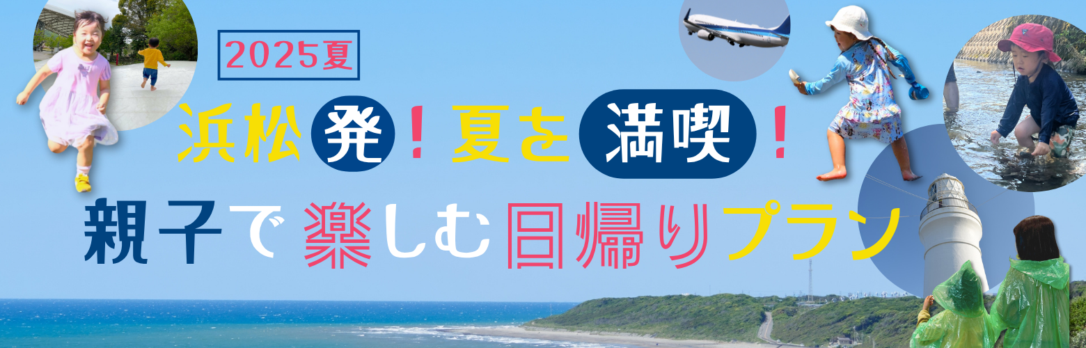 2025夏特集バナー
