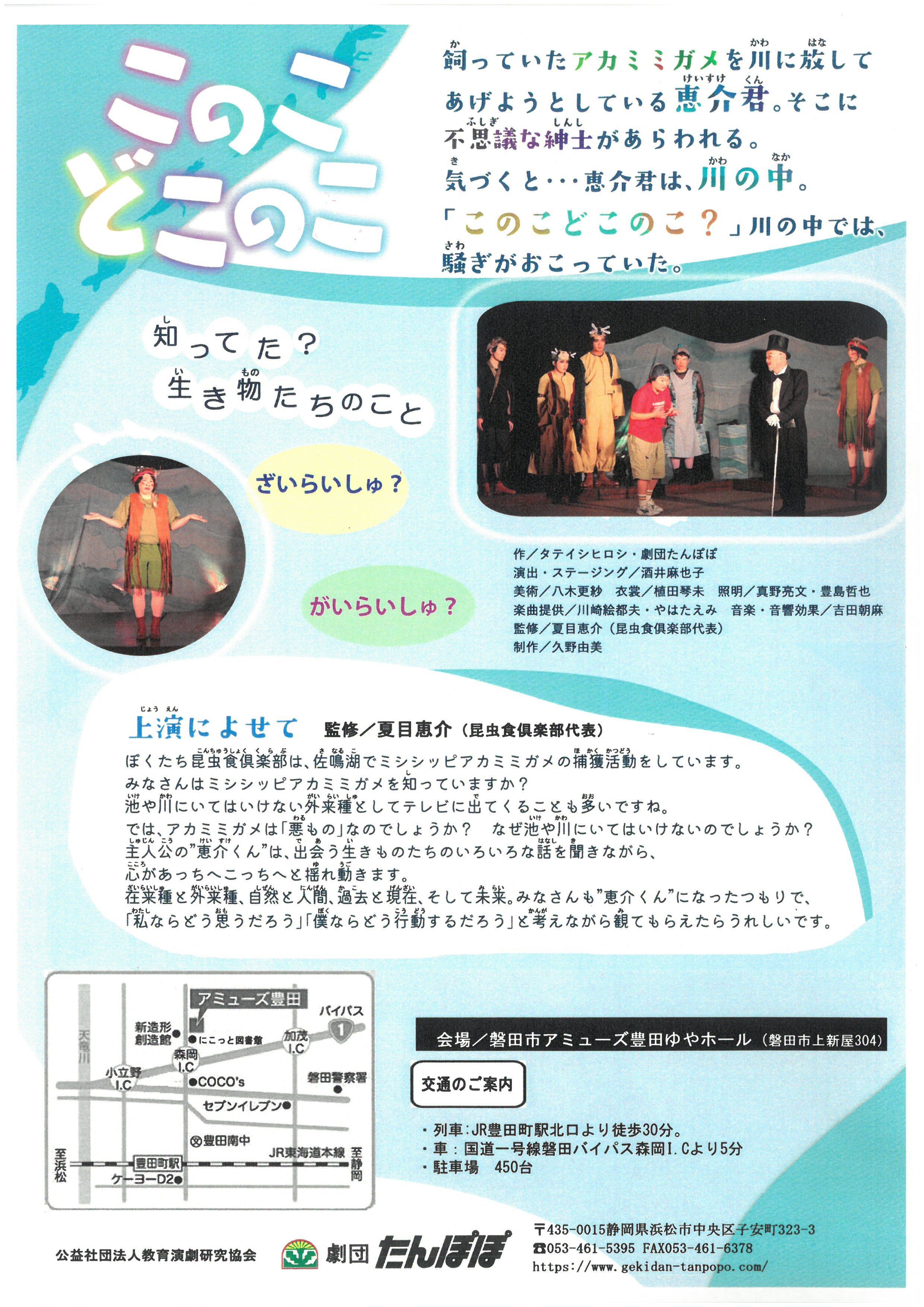 【画像】第16回劇団たんぽぽ公演会in磐田市アミューズ豊田『ルドルフとイッパイアッテナ』