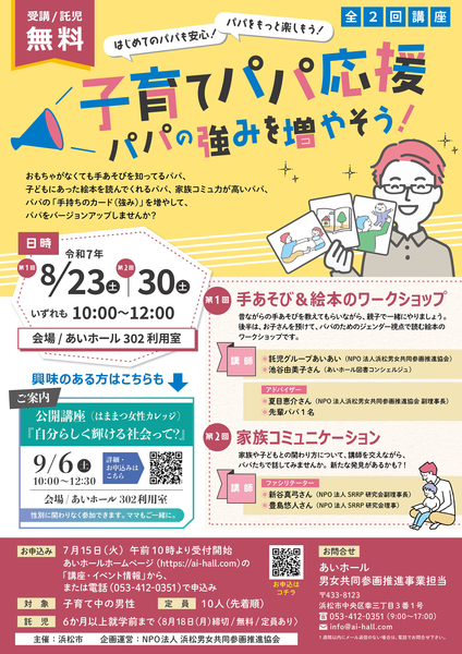 【画像】子育てパパ応援　パパの“強み”を増やそう！
