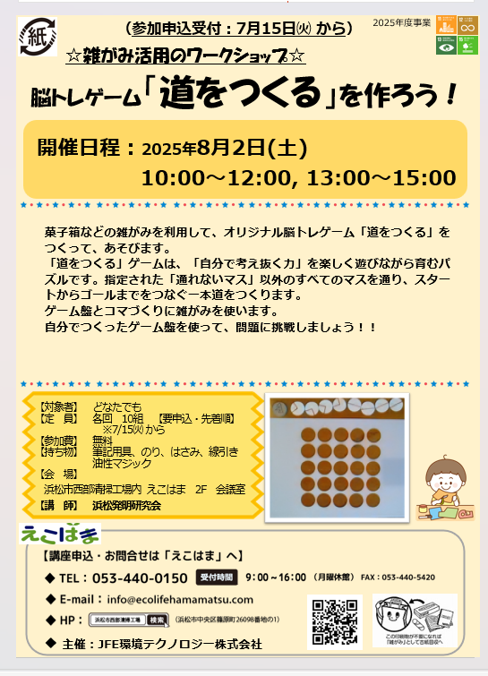 雑がみ活用ワークショップ