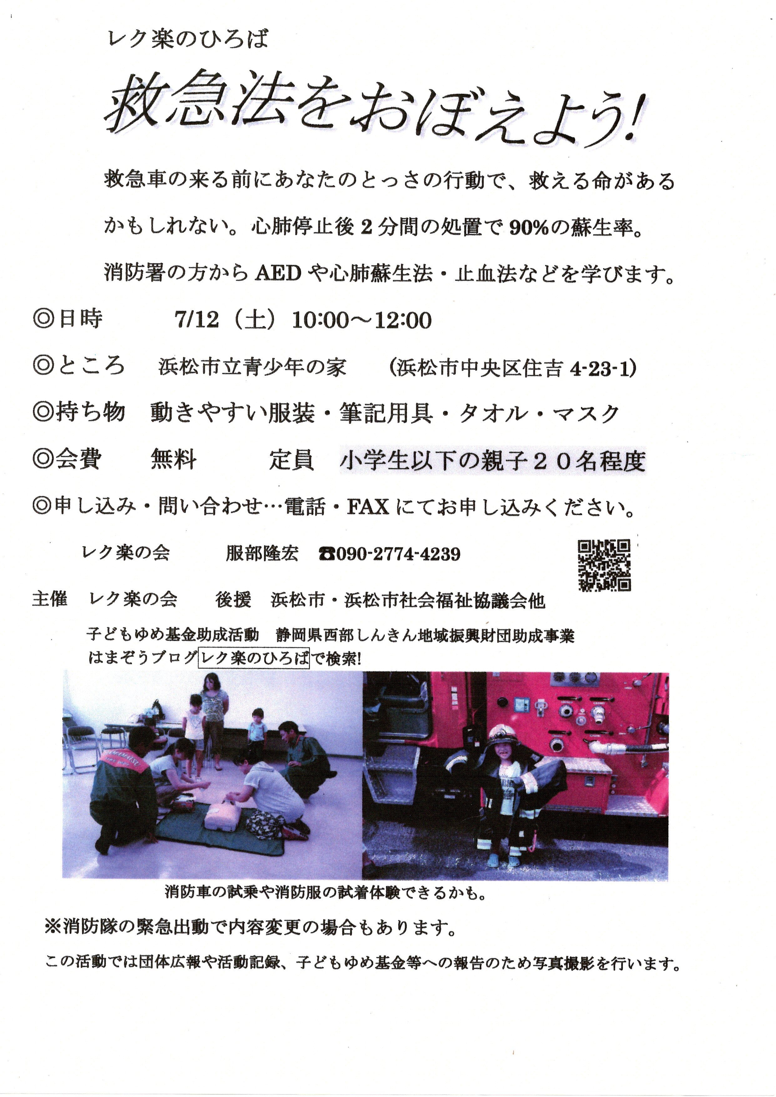 【画像】レク楽のひろば　救急法を覚えよう!