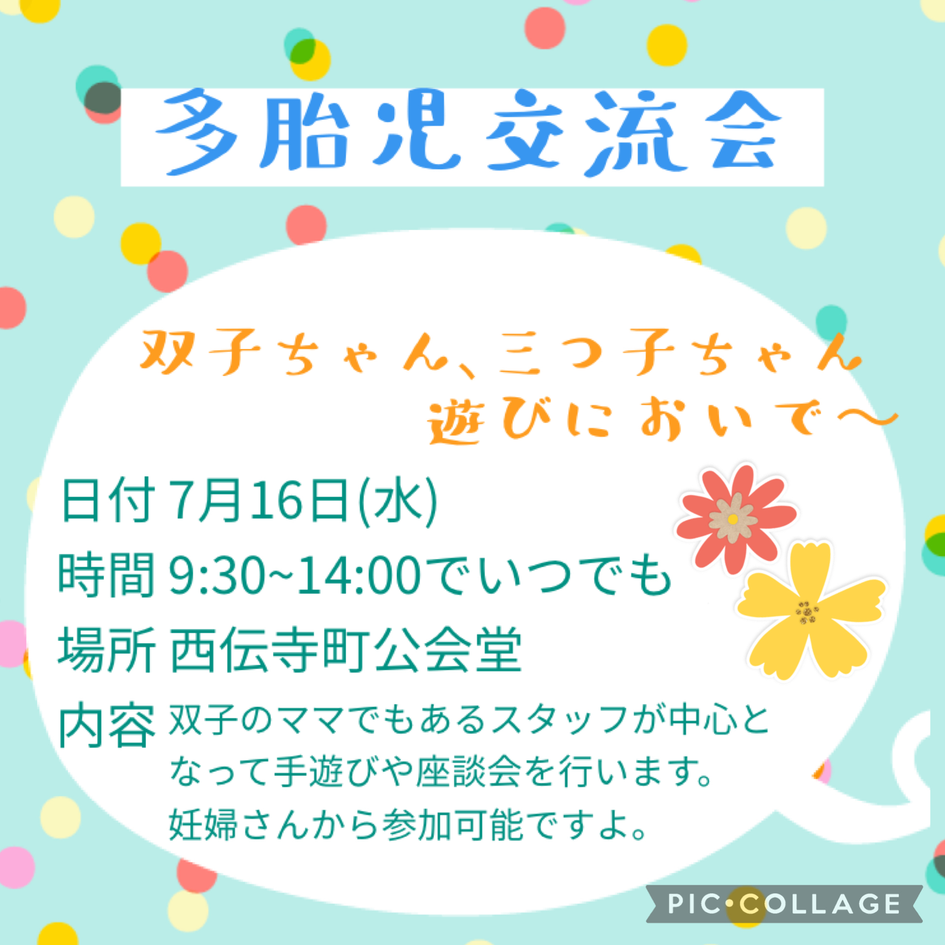 【画像】多胎児交流会