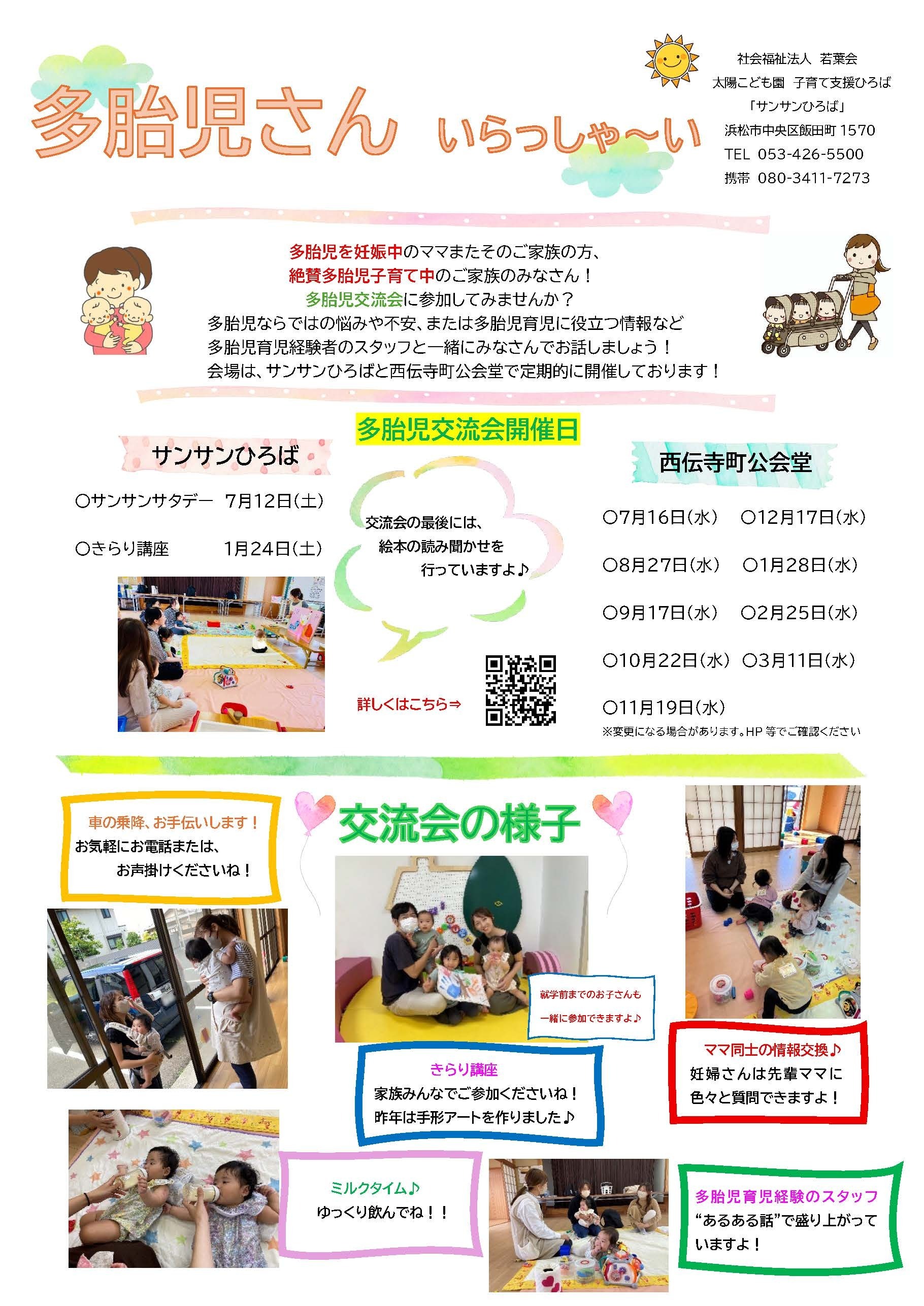 【画像】多胎児交流会