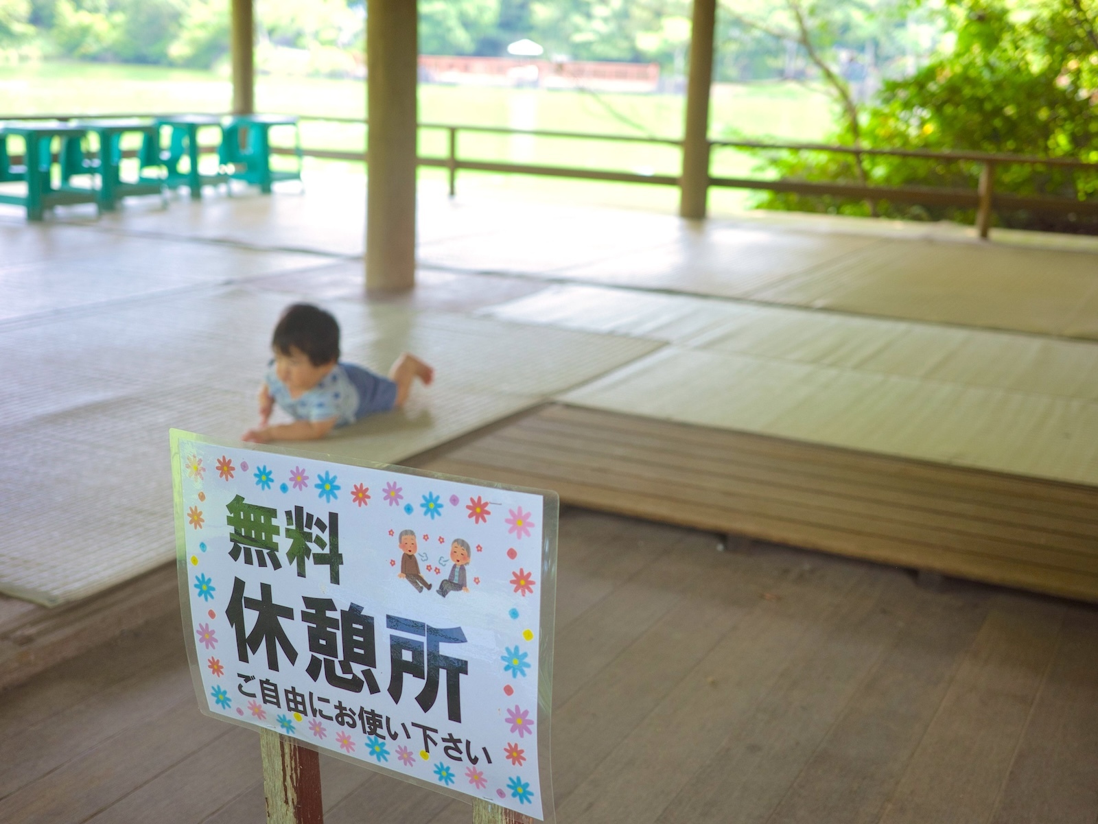 休憩所