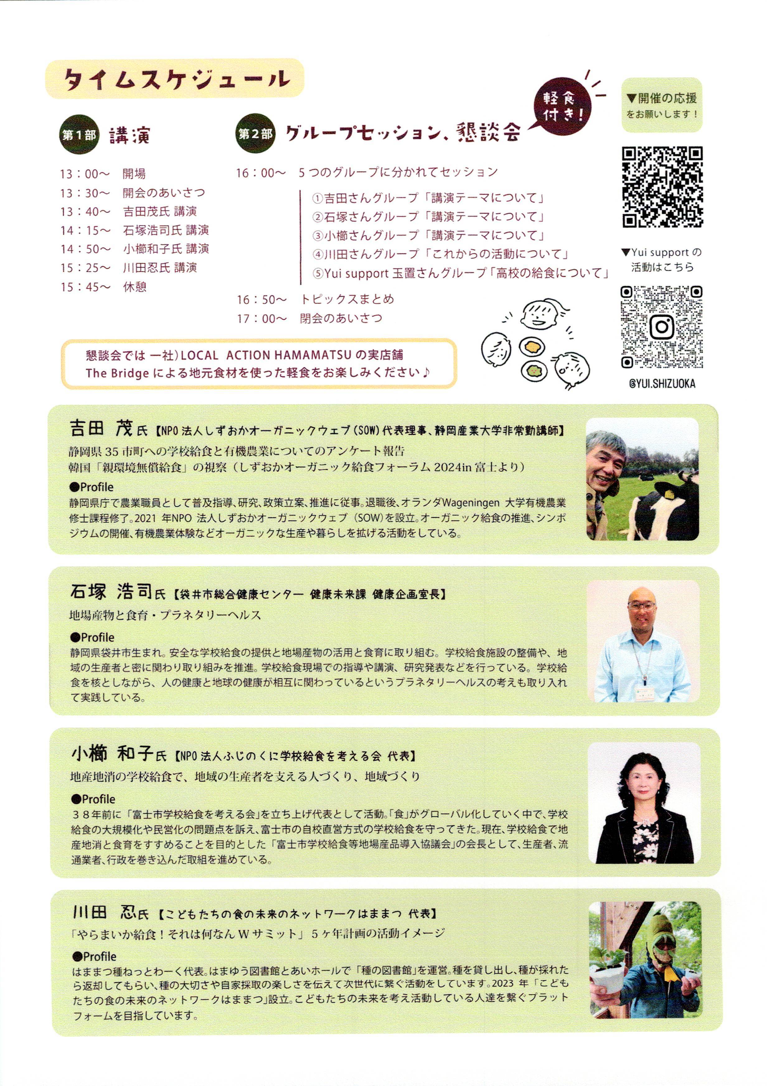 【画像】やらまいか給食！それは何なんwサミット2025