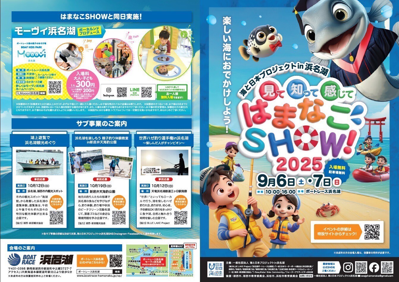 海と日本プロジェクト in 浜名湖 「見て知って感じてはまなこSHOW!2025」