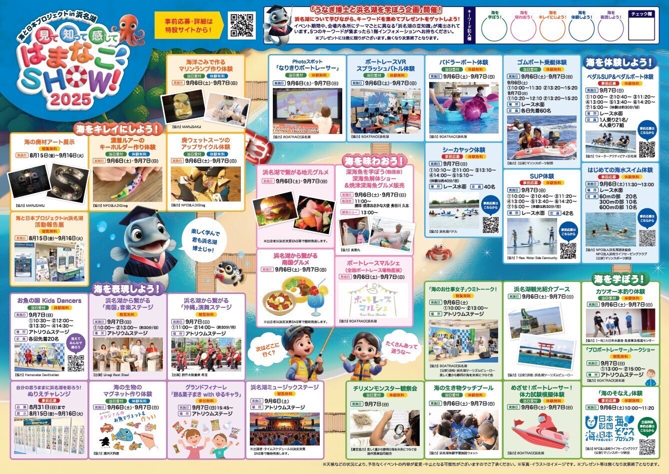 海と日本プロジェクト in 浜名湖 「見て知って感じてはまなこSHOW!2025」
