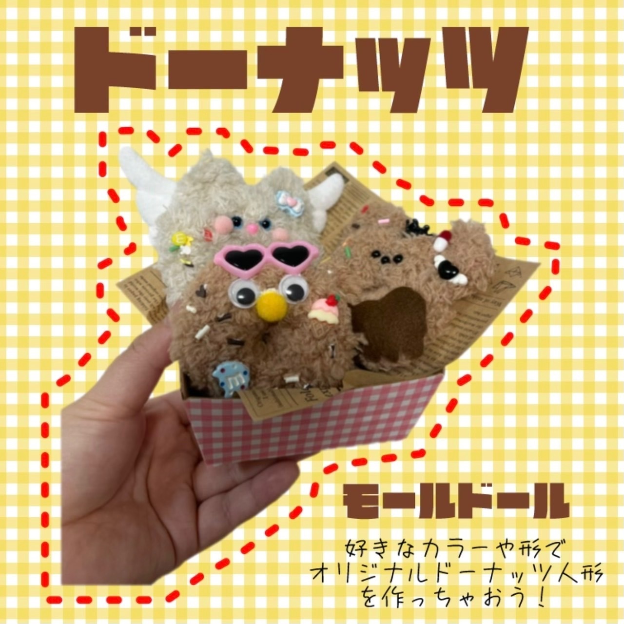 【画像】楽しい手作り体験講座シリーズ：モールドールづくり