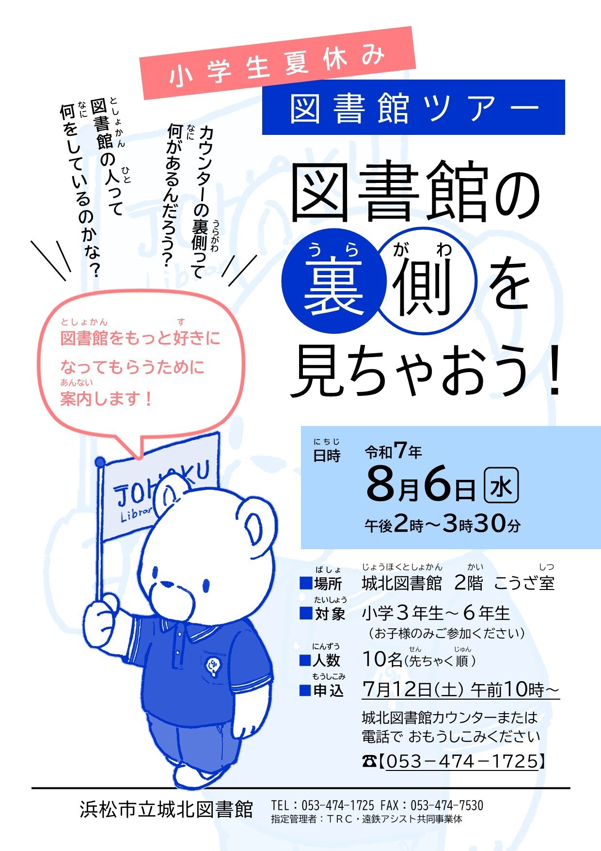 【画像】図書館ツアー・図書館の裏側を見ちゃおう！
