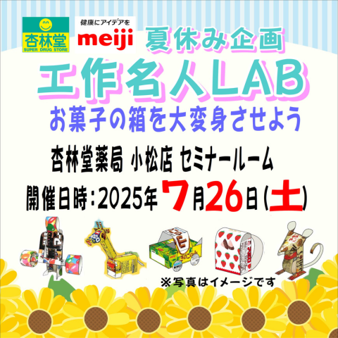 【画像】ママゼミ★杏林堂×明治 工作名人LAB