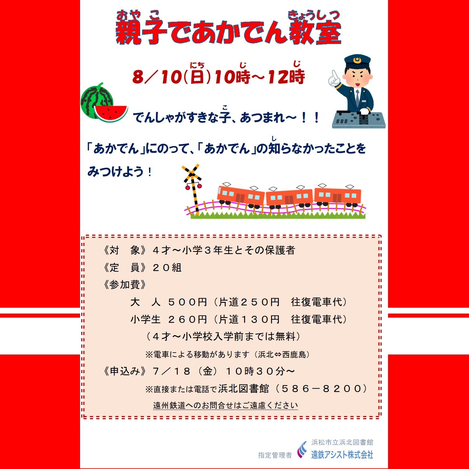 【画像】親子であかでん教室in浜北図書館