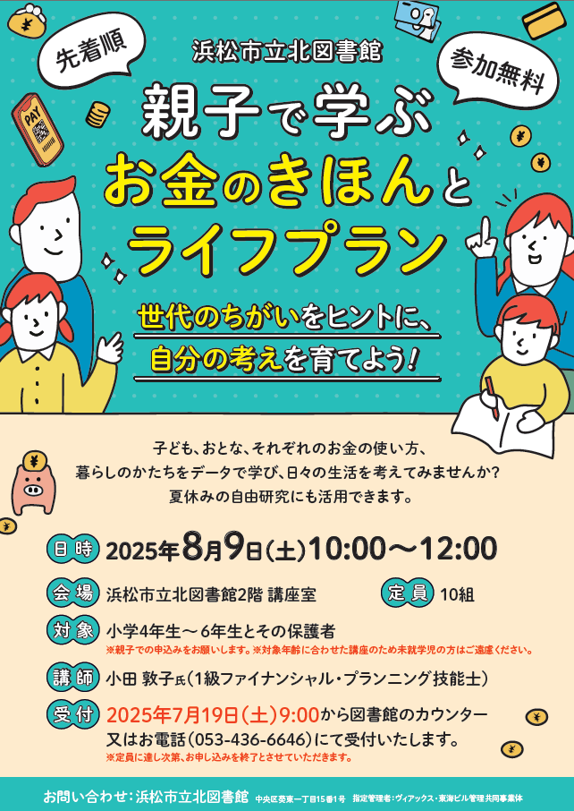 【画像】親子で学ぶ　お金のきほんとライフプラン　　～世代のちがいをヒントに、自分の考えを育てよう～